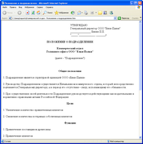 Положение о подразделении