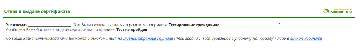 откказ в выдаче сертификата