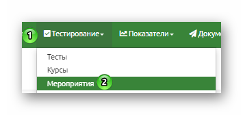 Пункт мероприятия