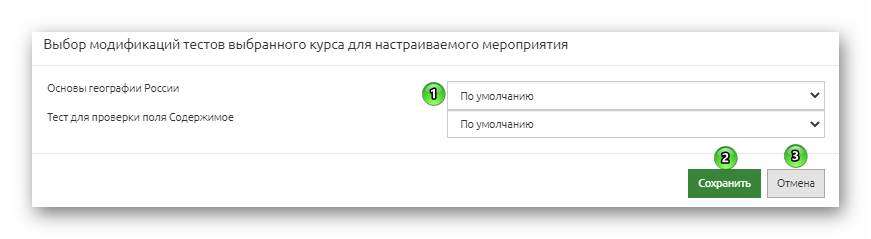 Настройка модификации тестов