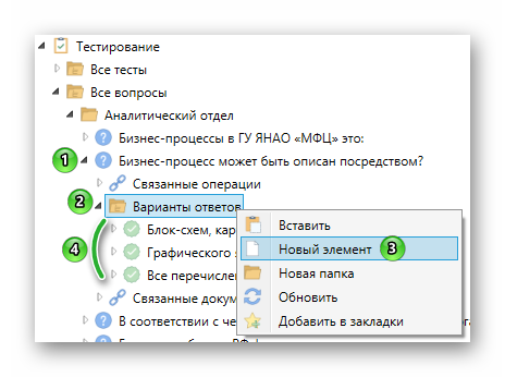 Создание элемента ответ