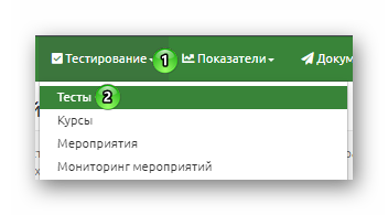 Пункт тест на портале