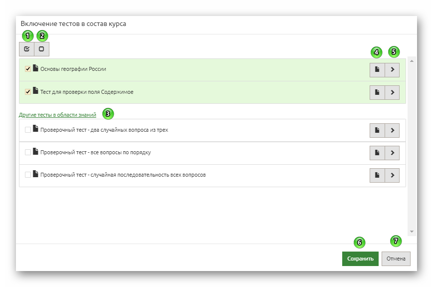 окно Включение тестов в состав курса