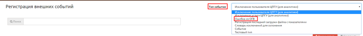 Registration of external events 03