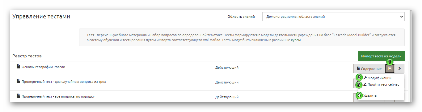 Меню команд в управлении тестами