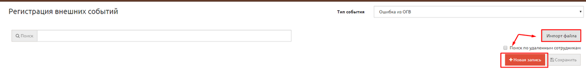Registration of external events 04