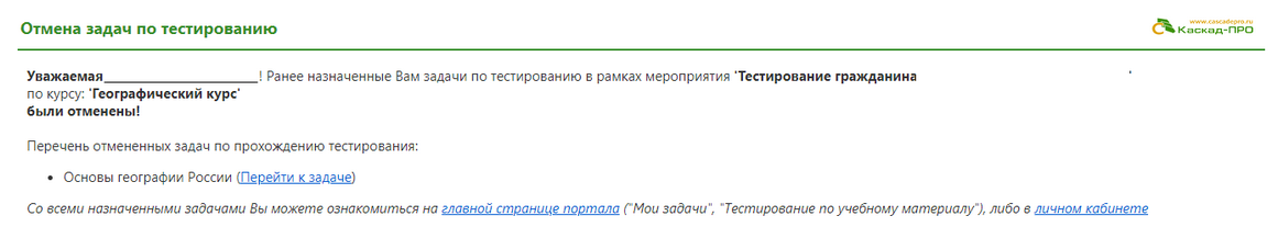 Отмена тестирования