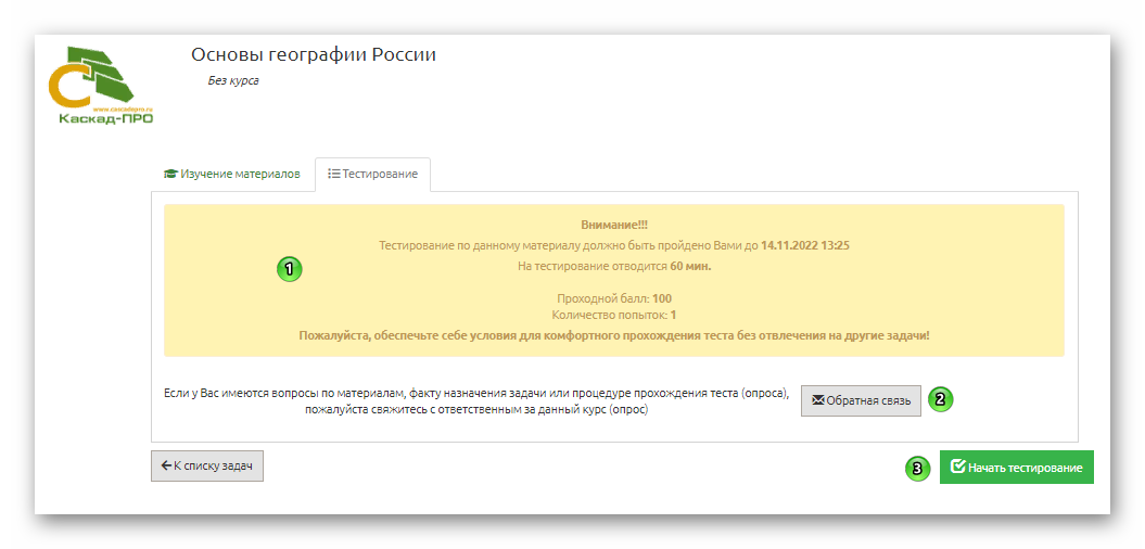 Вкладка тестирование