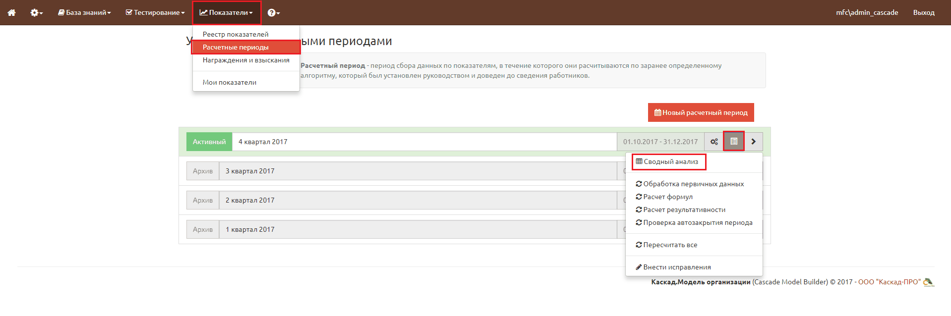 Показатели075