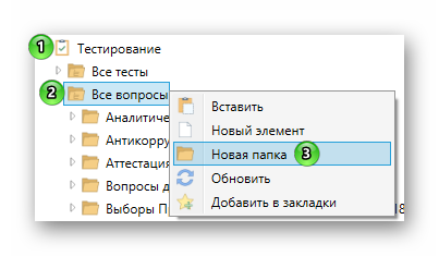 Создание папки элемент вопрос