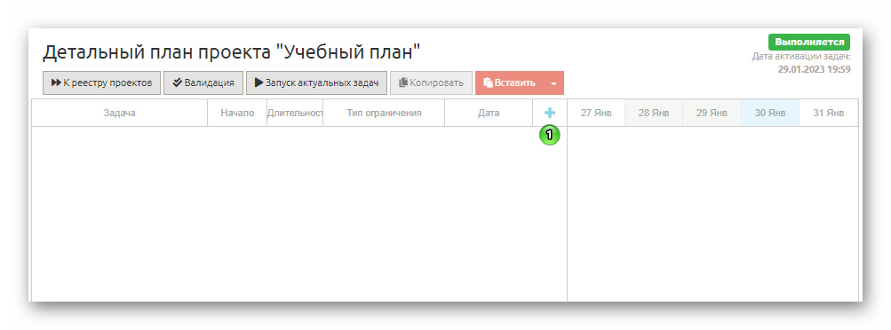 Создание задачи (план проекта)