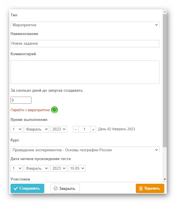 Перейти к мероприятию (проект)