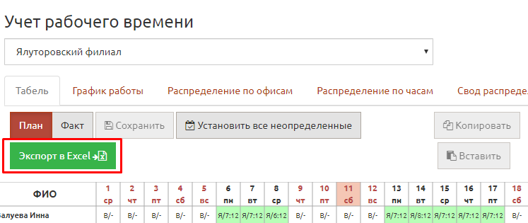 Табель учета рабочего времени 030