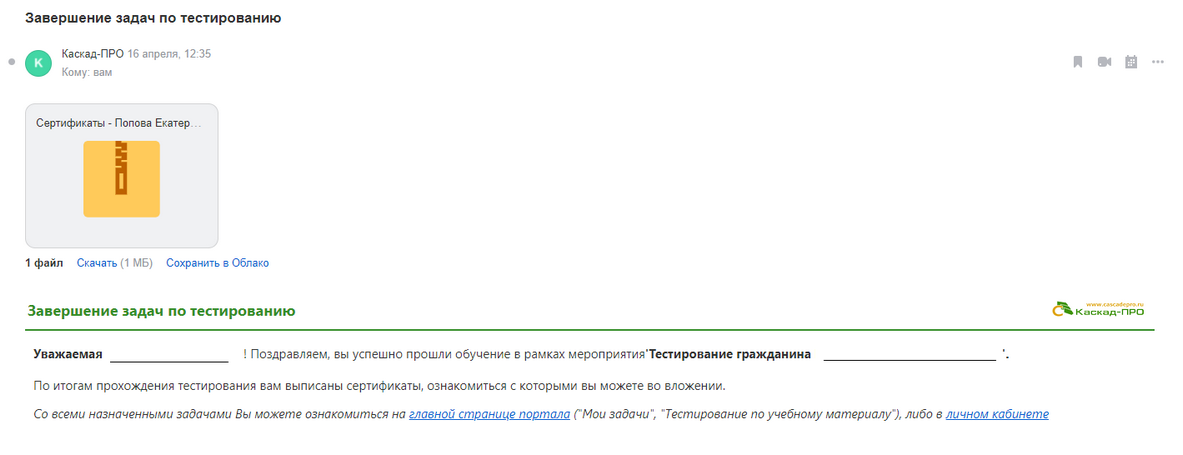 сертификат выдан