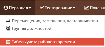 Табель учета рабочего времени 015