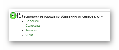 Расположить утверждения в правильной последовательности
