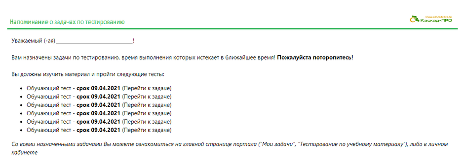 Напоминание