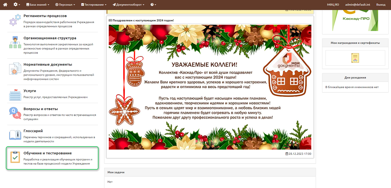 Обучение и тестирование - главная страница