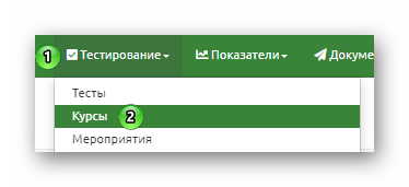Пункт курсы