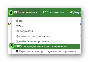 Регистрация заявок через портал