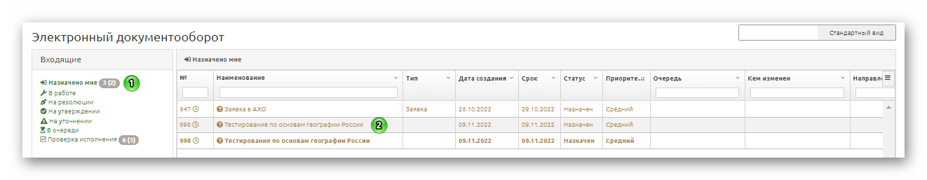 Реестр задач (назначено мне)