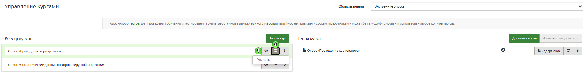 Скрыть и удалить курс