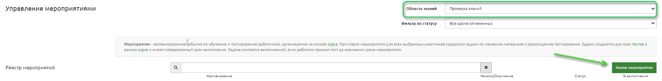Выбор области знаний и создание теста