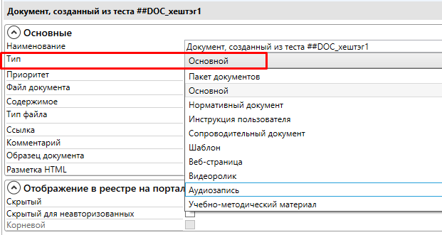 Документ_ТИП