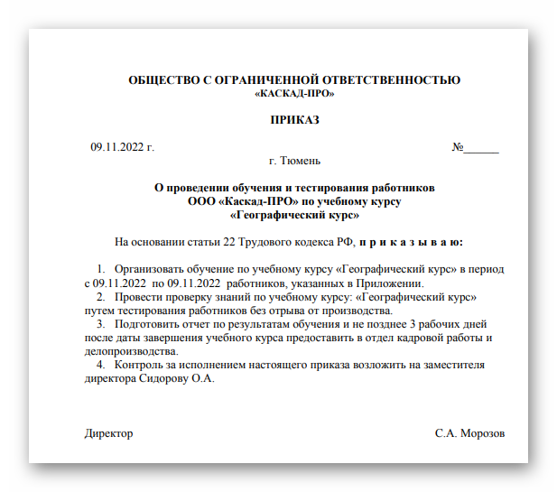 Приказ о проведении мероприятия