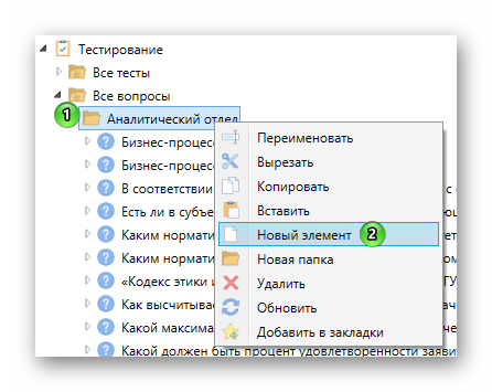 Создание элемента вопрос