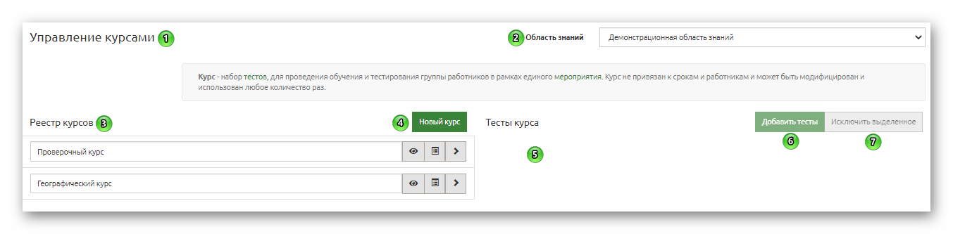 Управление курсами
