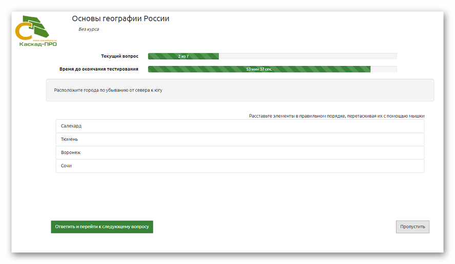 Расположение в правильном порядке - ответ