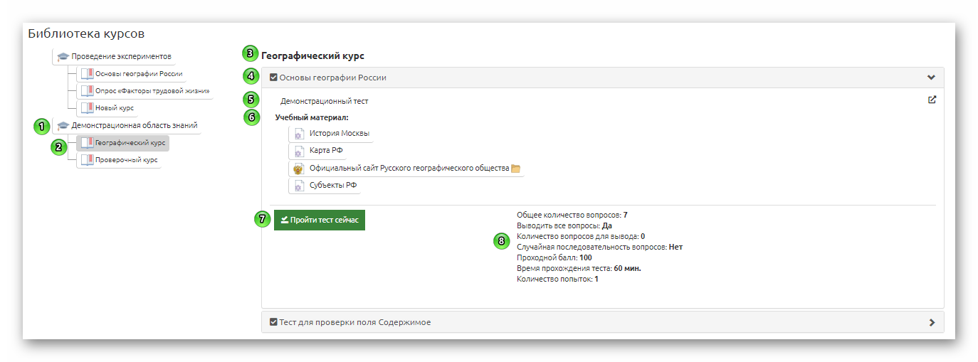 Страница библиотека курсов