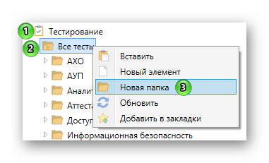 Создание папки - элемент тест